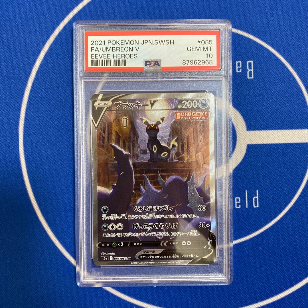 【PSA10】ブラッキーV SR 085/069