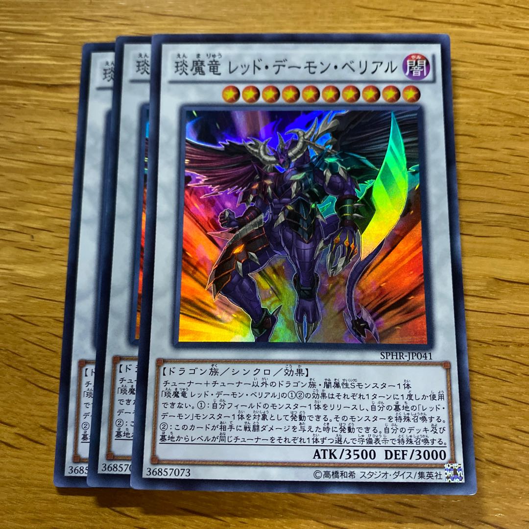 Enma Ryu Red Demon Belial Super Rare JP041