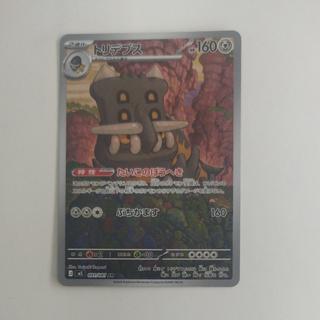 @2 @2 トリデプス AR 091/081 1枚