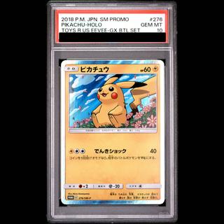 [PSA10] Pikachu PROMO 276/SM-P 1枚