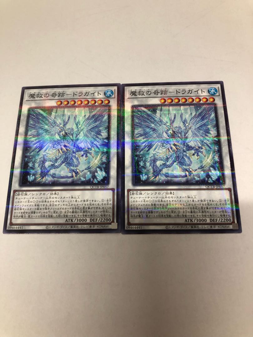Miracle of Magic Salvation - Dragite Parallel Normal QCTB-JP057