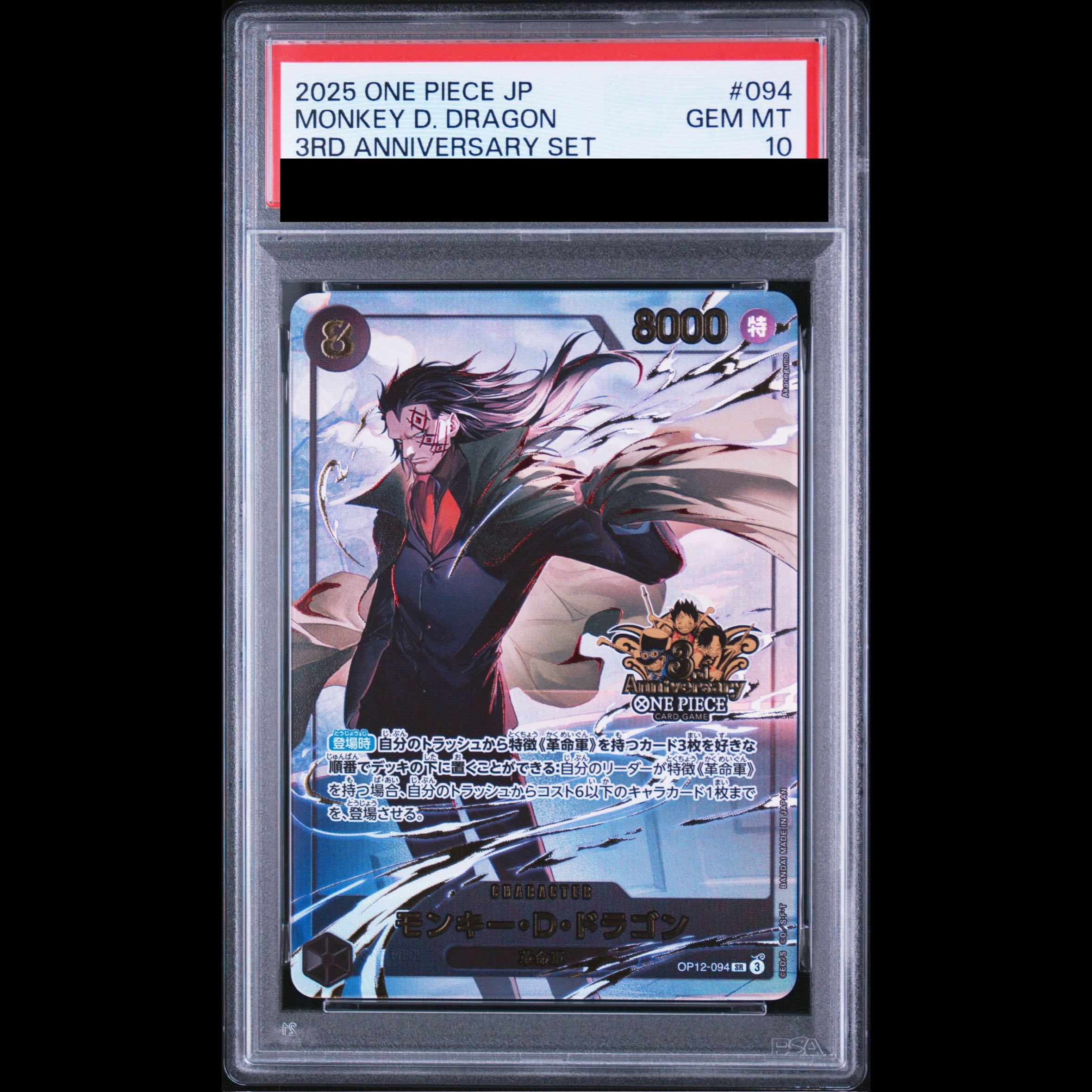 [PSA10] Monkey D. Dragon (Parallel) (3rd ANNIVERSARY SET) SR OP12-094 1枚