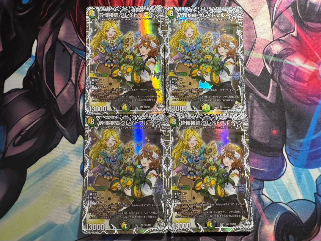 4枚 砕慄接続 グレイトフル・ベン(キャラプレミアムトレジャー) SR TD2/TD5