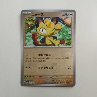 @ @ Meowth (Master Ball pattern/mirror) C 052/165