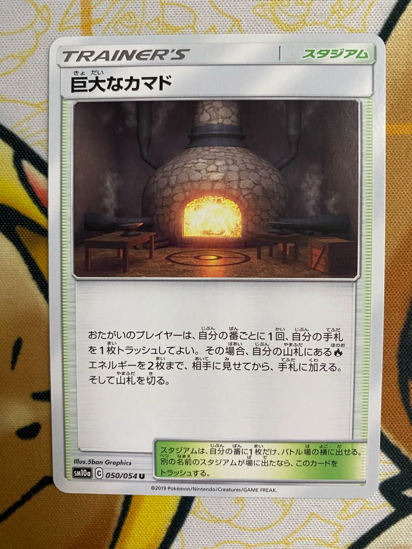 ポケモンカード 巨大なカマド スタジアムの通販 カードマスター
