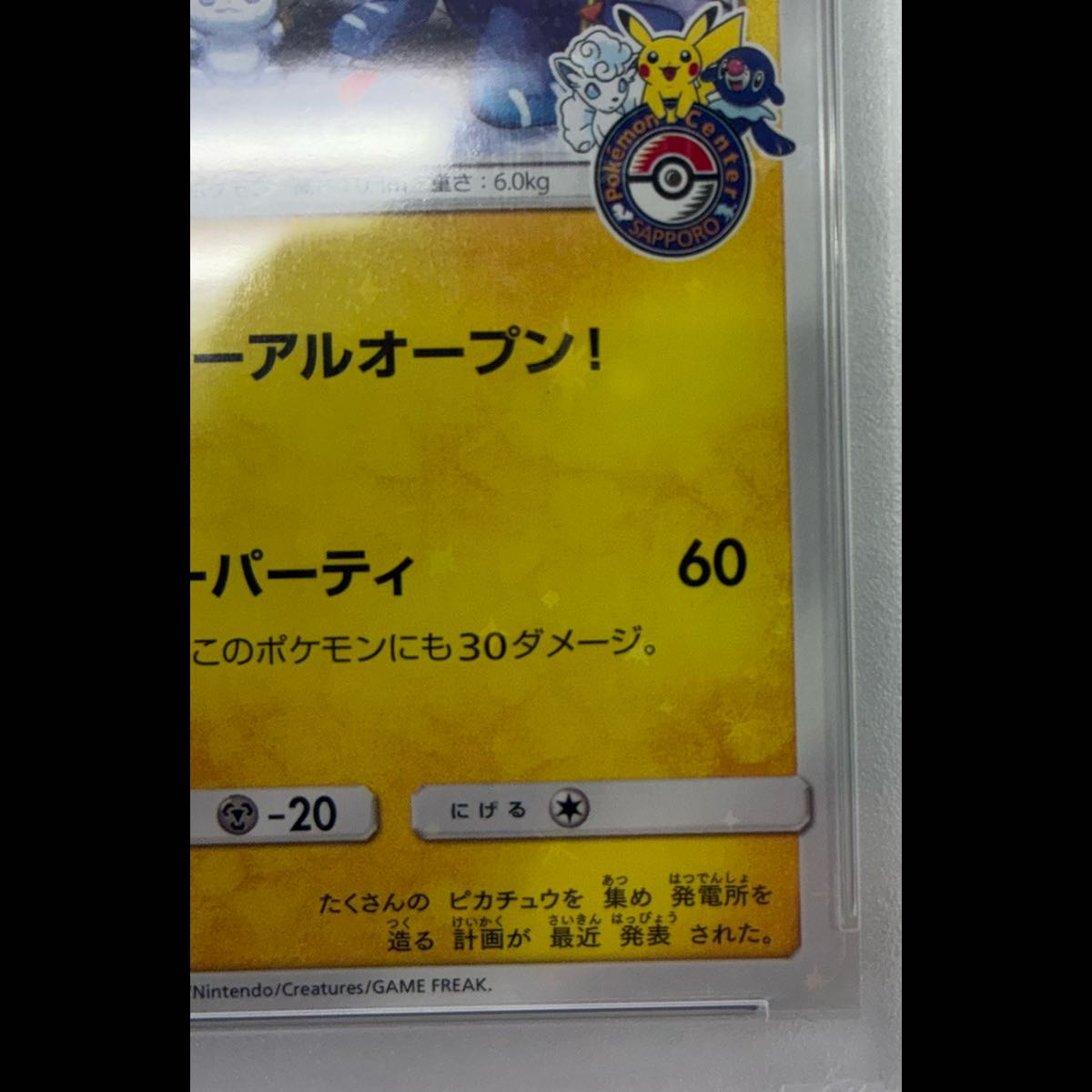 [PSA10] Sapporo Pikachu PROMO 005/SM-P 1枚