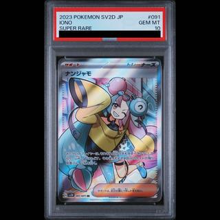 【PSA10】ナンジャモ SR 091/071 1枚