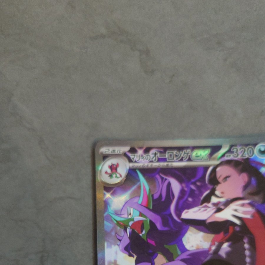 Good centering Good centering: Marnie's Grimmsnarlex SAR 243/193 1枚