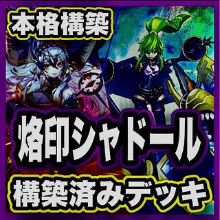 Branding Shador Deck [Search below Yu-Gi-Oh Full Scale Construction Summary Sale Early 2nd Period Relief Gateball Deck Parts]. 1枚