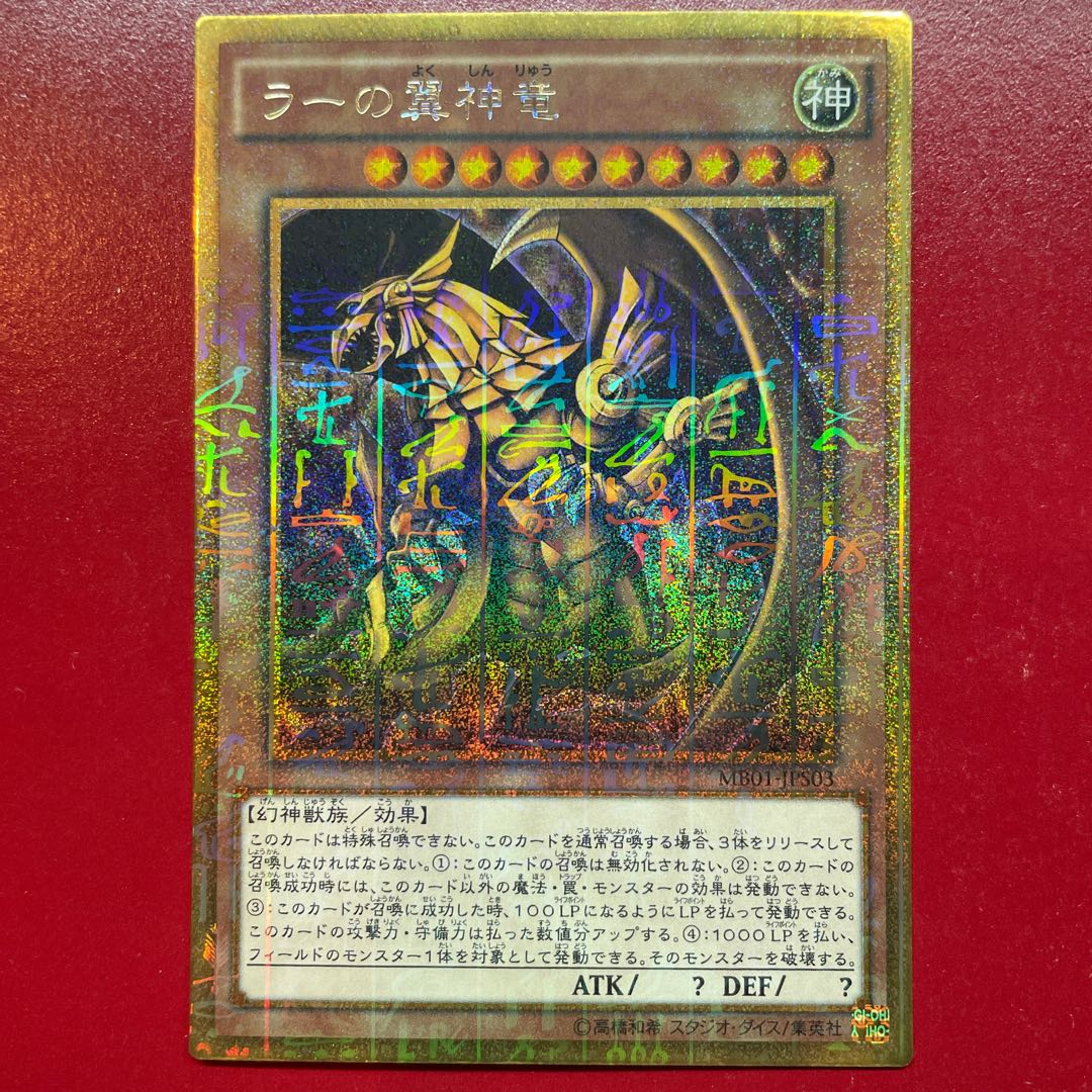 Aiy The Winged Dragon of Ra Millennium Gold Rare JPS03