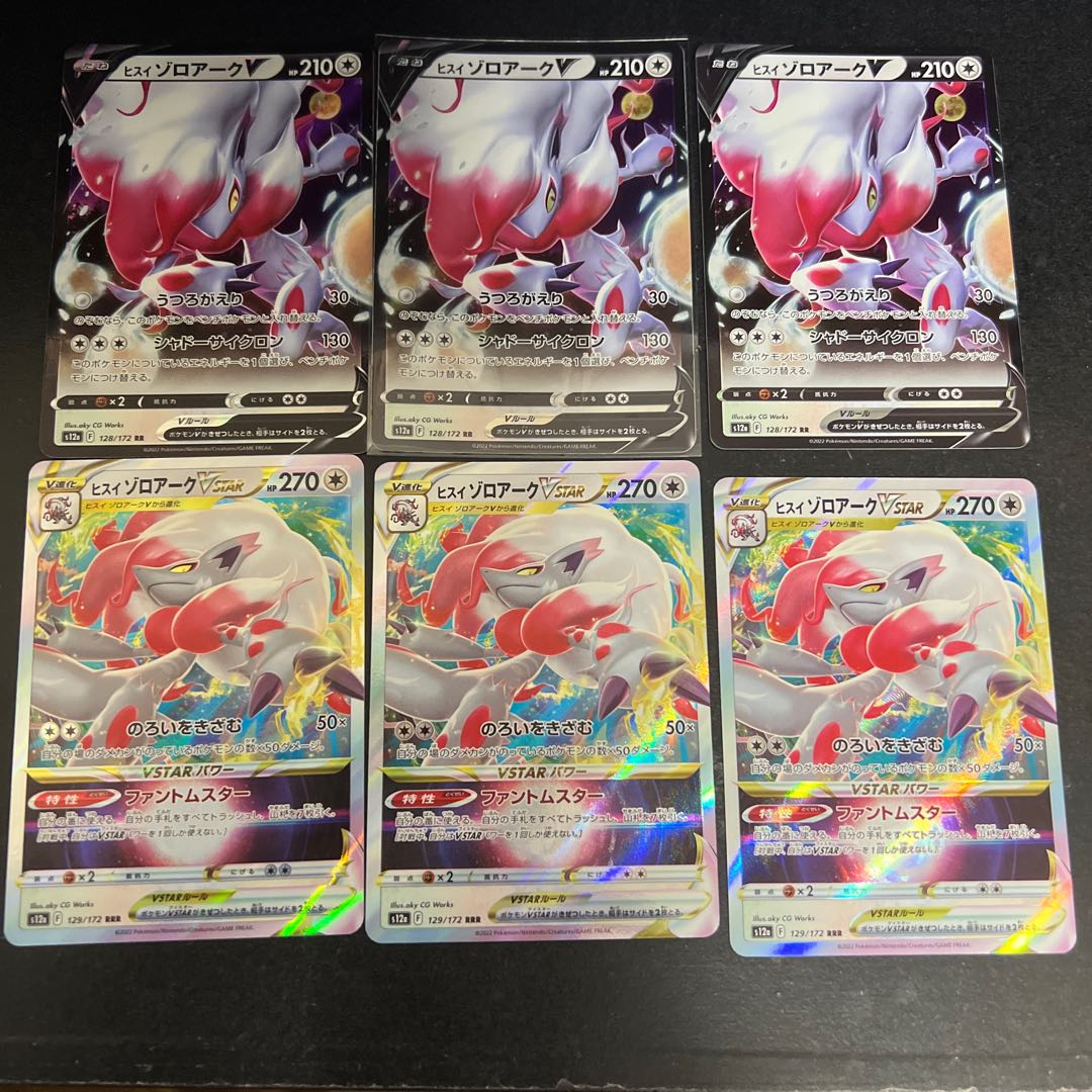 Jade ZoroarkV, VSTAR Set