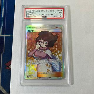 【PSA10】ビッケ SR 057/051 1枚