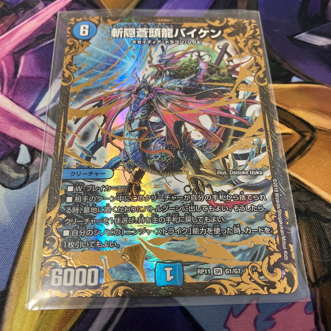 斬隠蒼頭龍バイケン(ウルトラゴールデンカード仕様) SR G1/G7 1枚