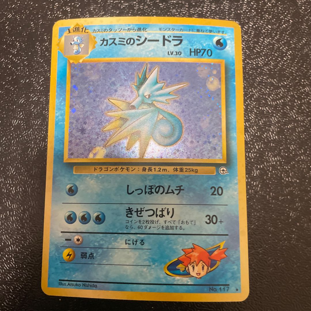 Seadra old back of Kasumi ★