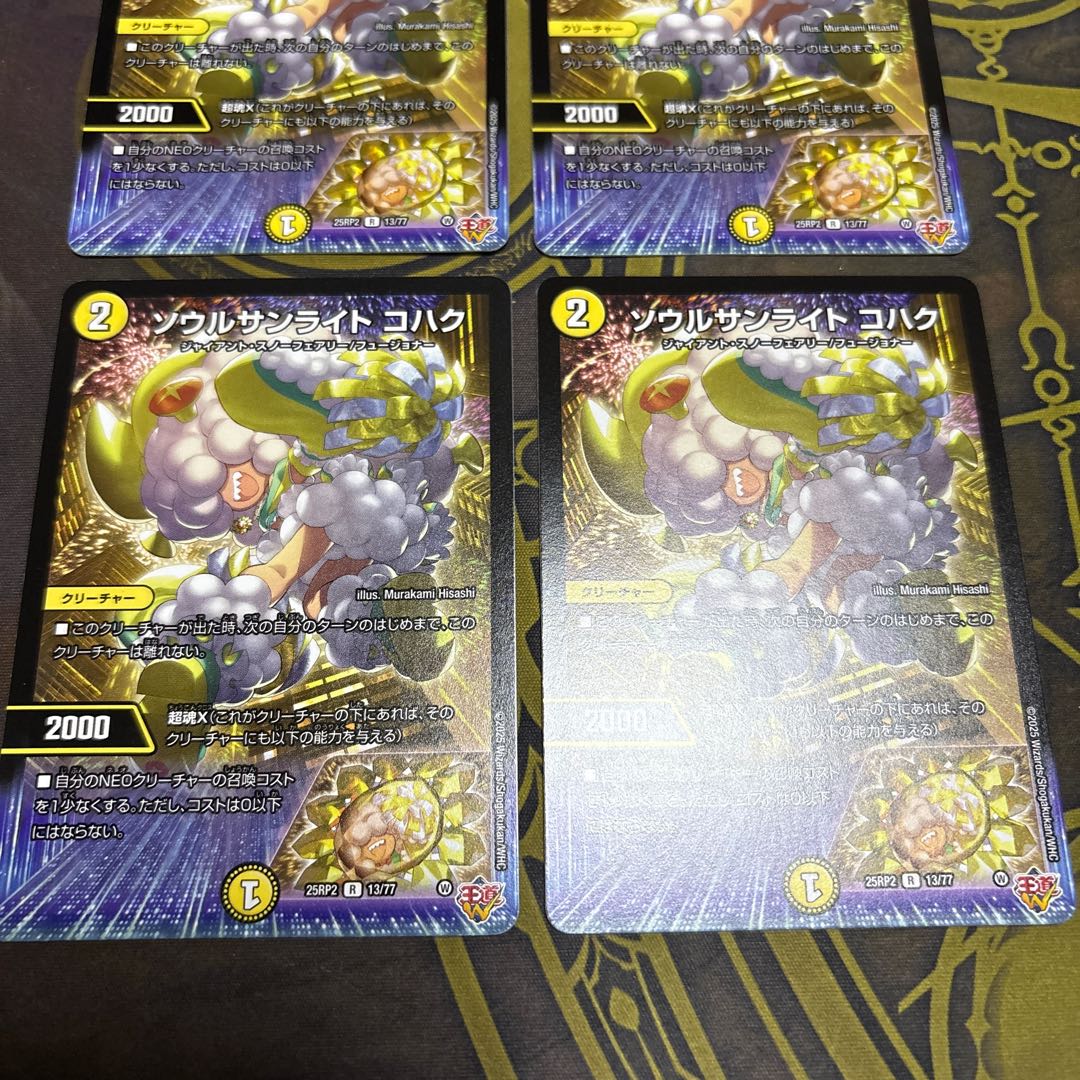 【4枚】 ソウルサンライト コハク R 13/77