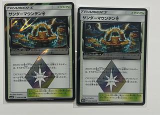 サンダーマウンテン 2枚