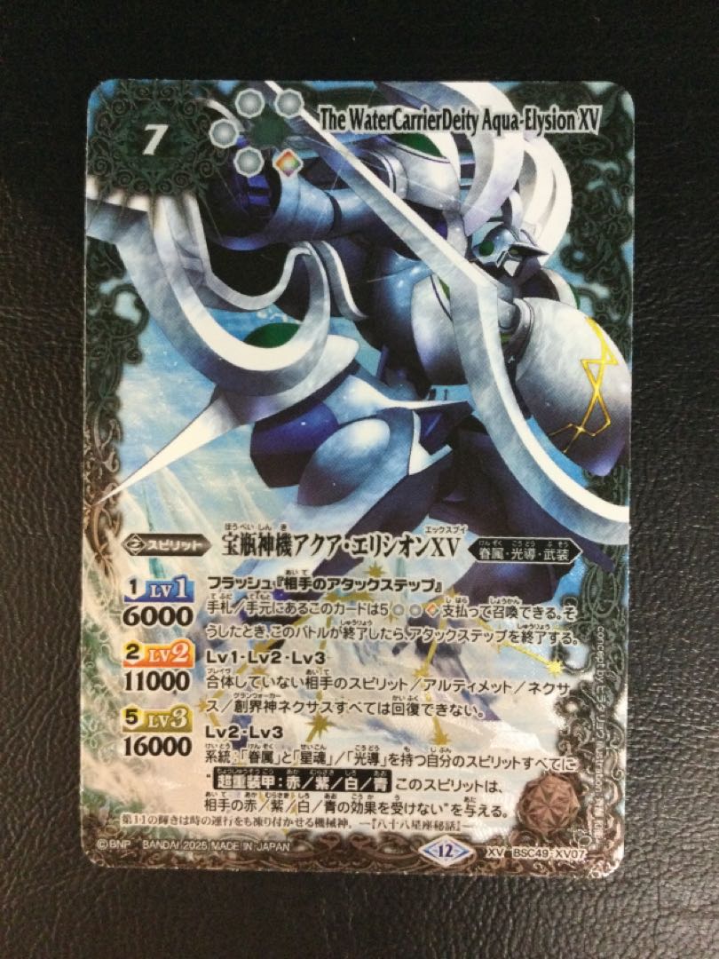 (i) Hobin Kamiki Aqua Elysian XV XV BSC49-XV07