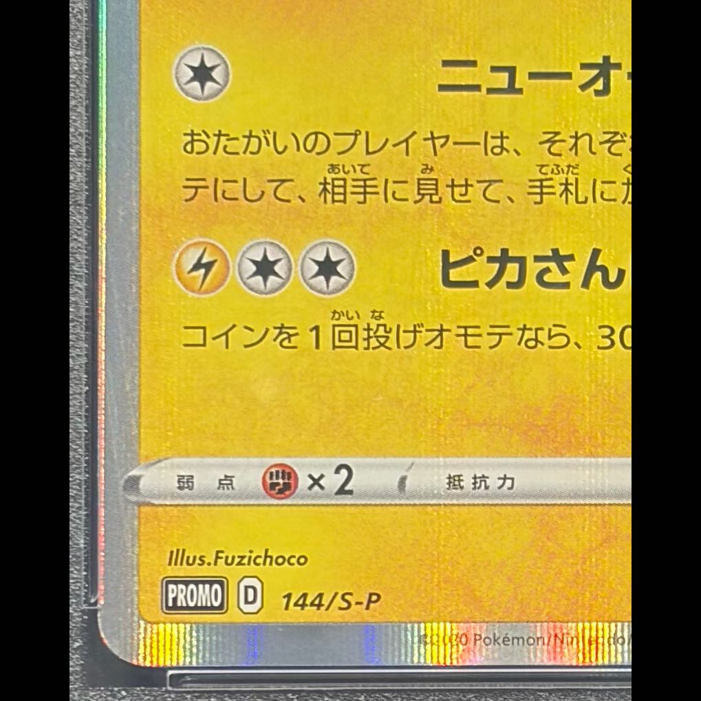 [PSA10] Kanazawa's Pikachu PROMO 144/S-P 1枚