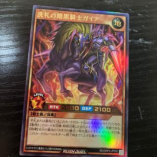 洗礼の暗黒騎士ガイア