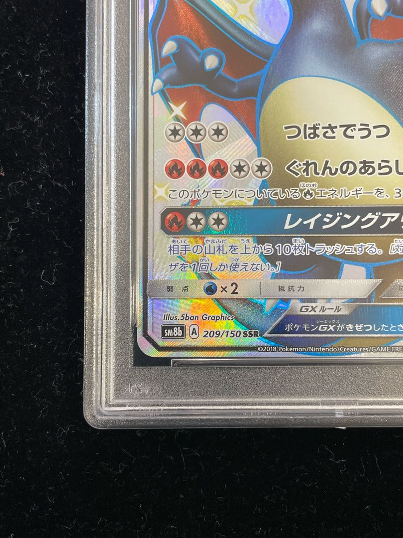 PSA10】リザードンGX (SSR) {209/150} [SM8b] - magi通販