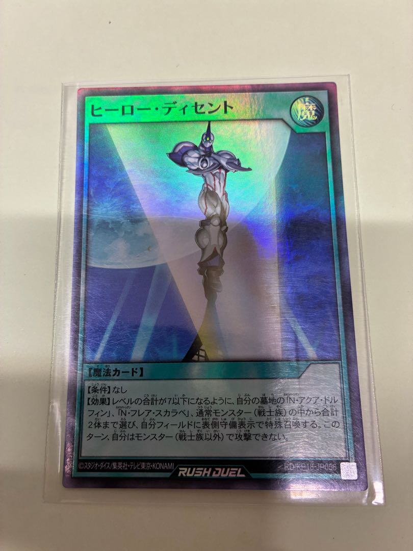 ヒーロー・ディセント SR RD/KP18-JP056 1枚