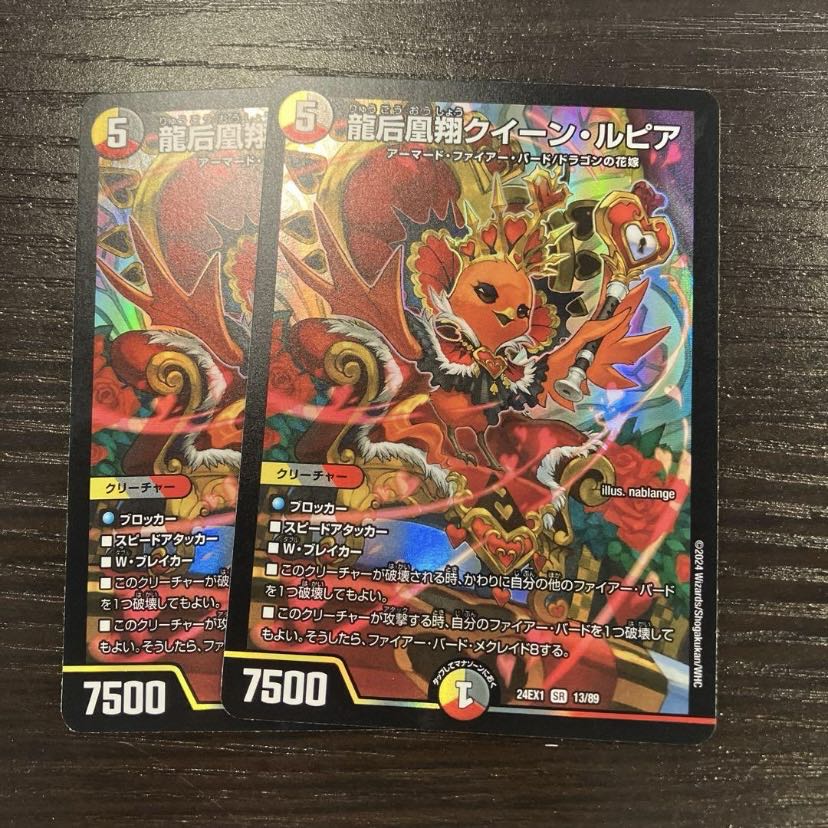 Duel Masters Ryuhou Houhou Shou Queen Lupia SR 13/89 2 copies