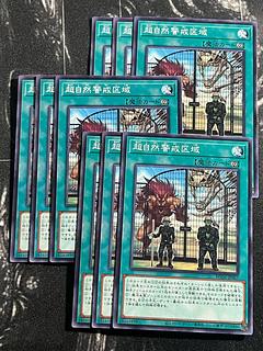 Yu-Gi-Oh Studio 9 cards Supernatural Danger Zone Normal JP067