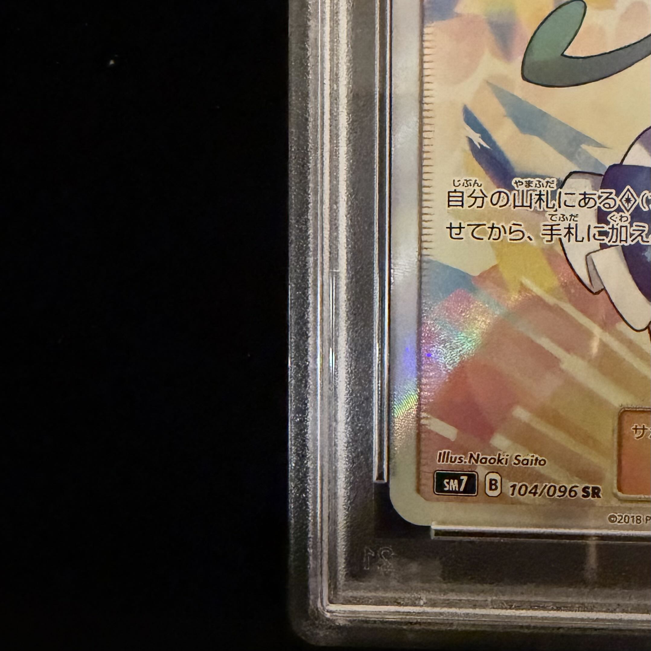 【PSA10】ルチア SR 104/096 1枚