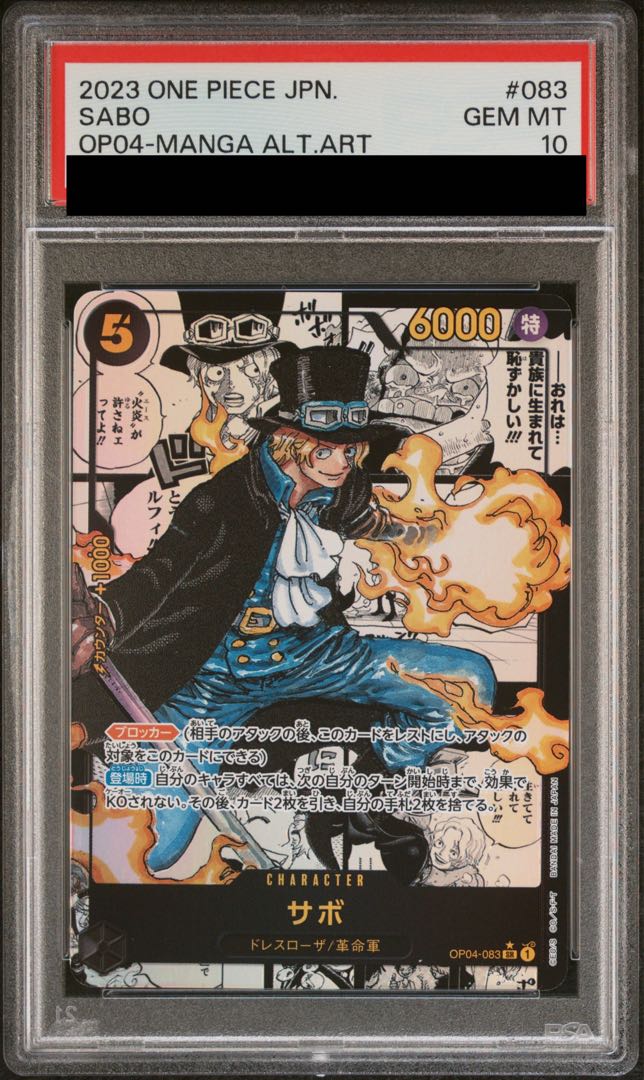 【PSA10】サボ(パラレル)(スーパーパラレル)(コミックパラレル・コミパラ・漫画背景) P-SR OP04-083 1枚