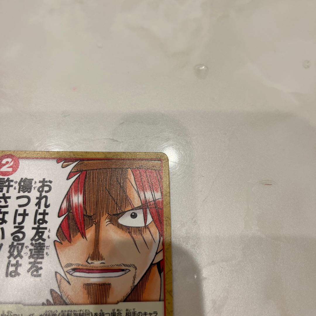 Set of 4 I don't tolerate people who hurt my friends. !!!! C OP09-019 1枚