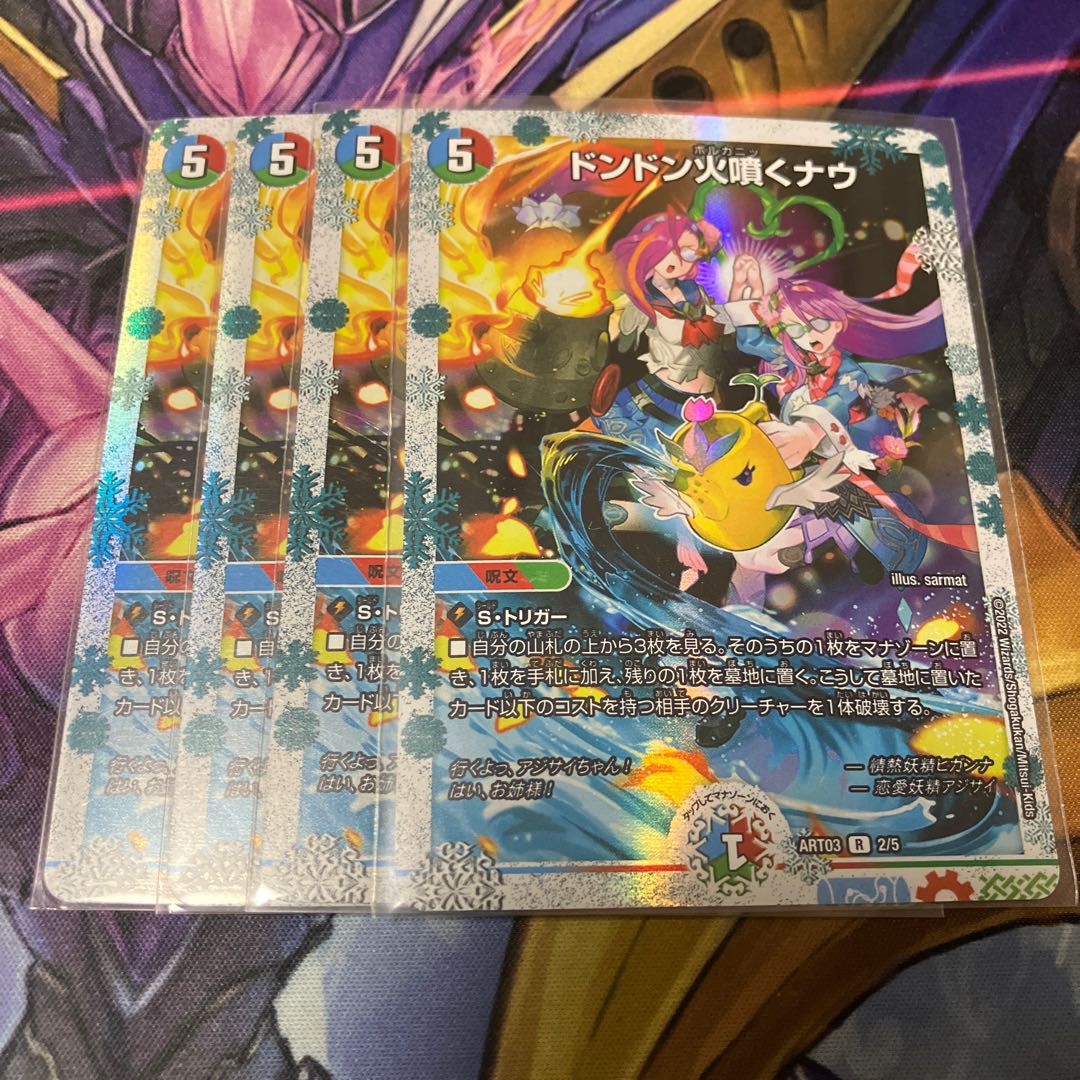 ドンドン火噴くナウ R-foil 2/5 1枚