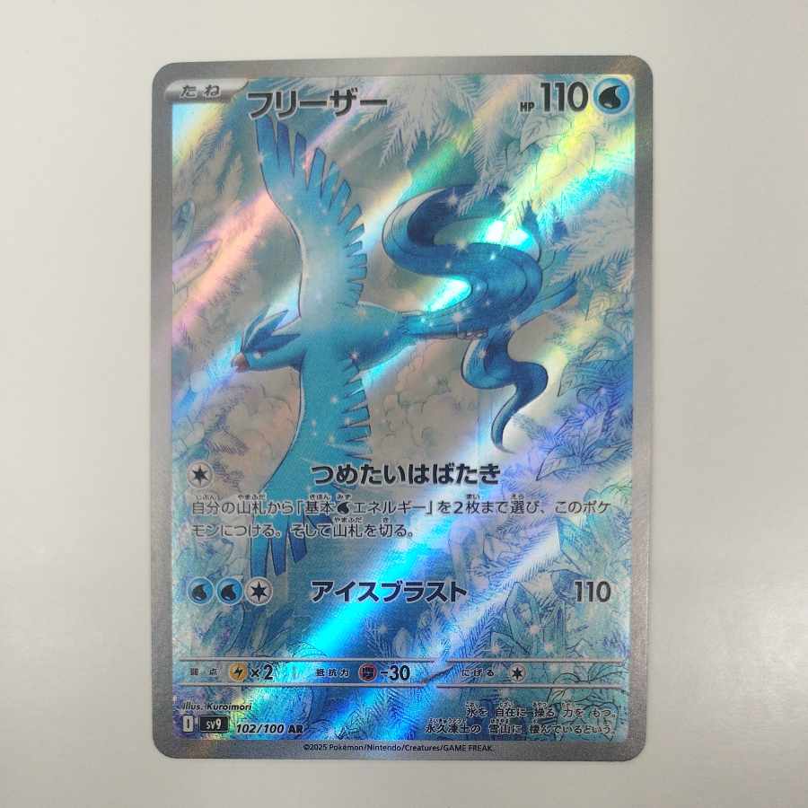 @ @ フリーザー AR 102/100 1枚