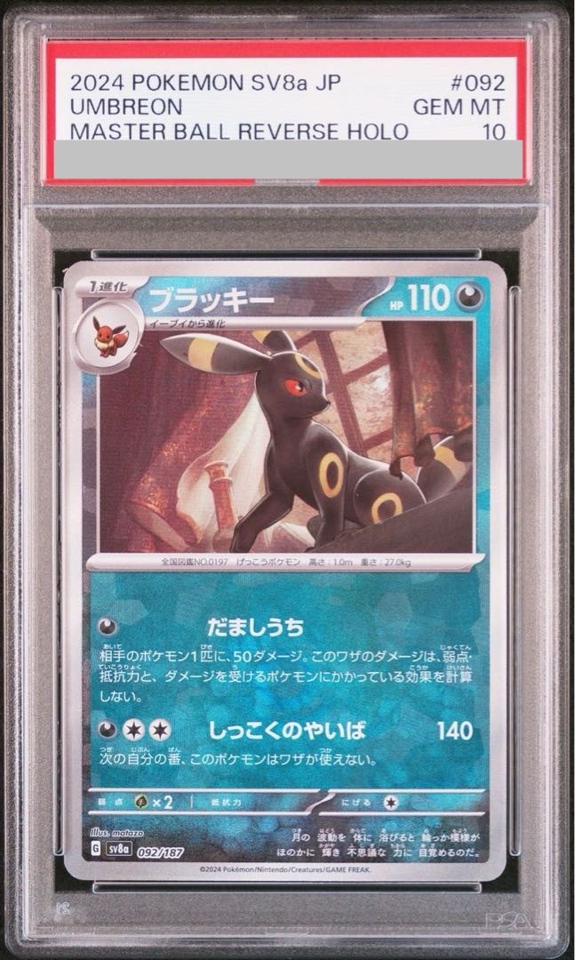 PSA10】ブラッキー(マスターボール柄/ミラー仕様) 092/187の通販 PSA10】ブラッキー(マスターボール柄/ミラー仕様) 092/187の通販