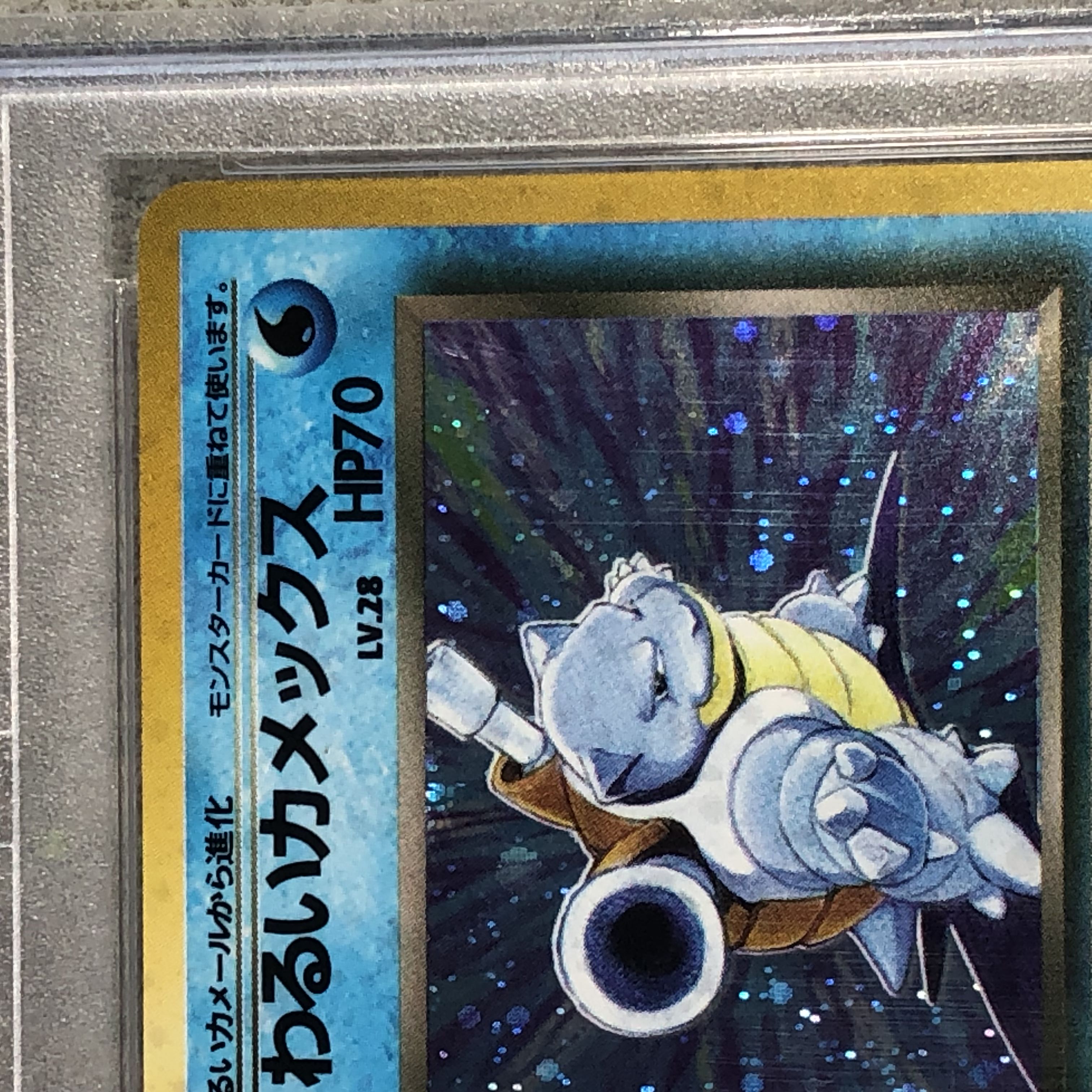 【PSA10】わるいカメックス 旧裏 ★ 1枚