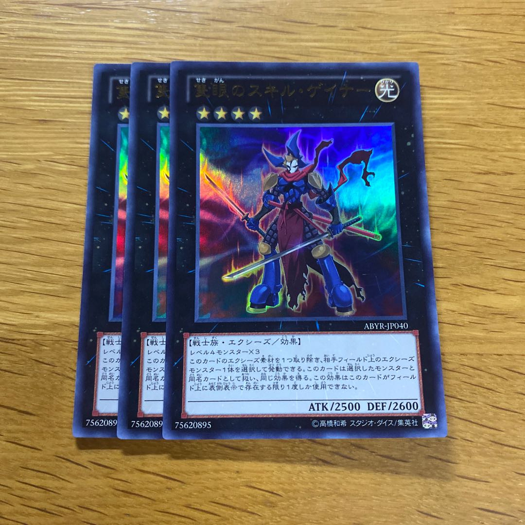 One-Eyed Skill Gainer Ultra Rare JP040 1枚