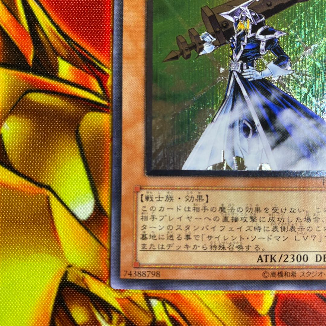 早い者勝ち 遊戯王 レリーフの通販 FET-JP008 LV5 サイレント・ソードマン 遊戯王OCG デュエルモンスターズ