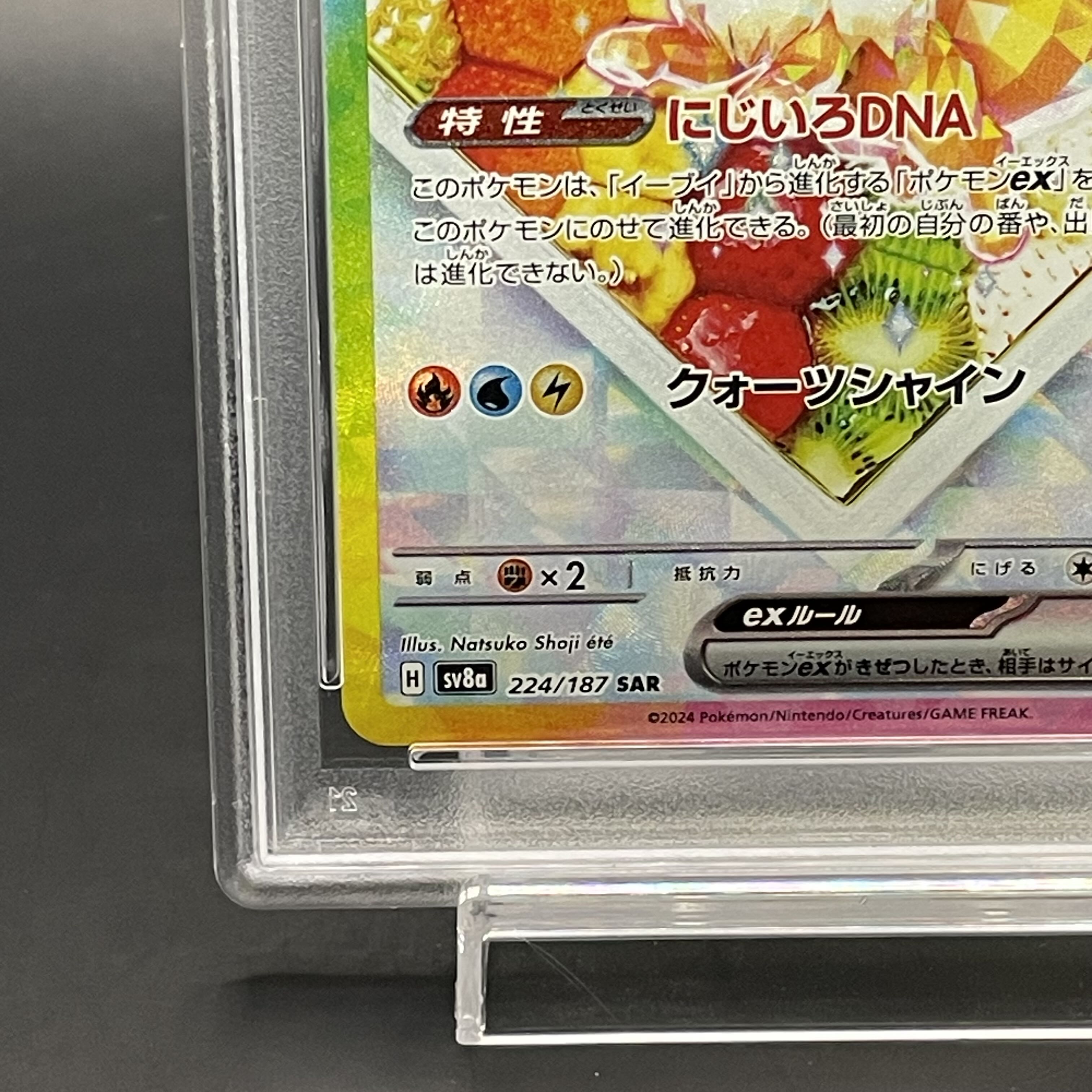 PSA10】イーブイex SAR 224/187の通販 土日祝休@magi公式 PSA10】イーブイex SAR 224/187の通販 土日祝休@magi公式