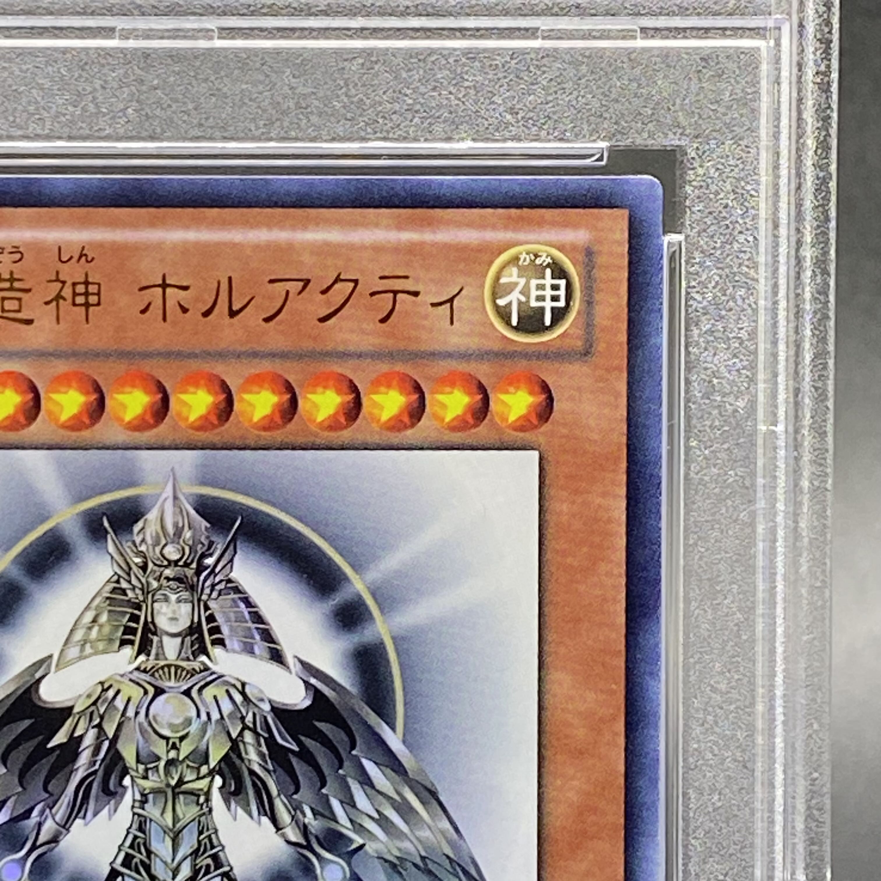 【PSA10】光の創造神 ホルアクティ ウルトラレア YGOPR-JP001