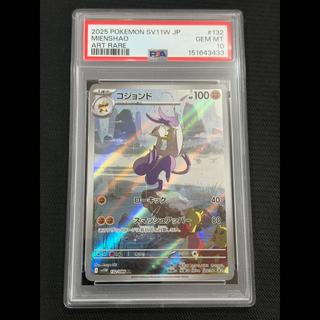 【PSA10】コジョンド AR 132/086 1枚