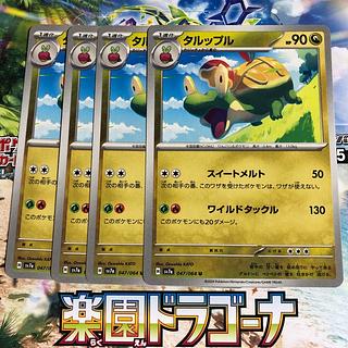 タルップル」の激安通販 | magi