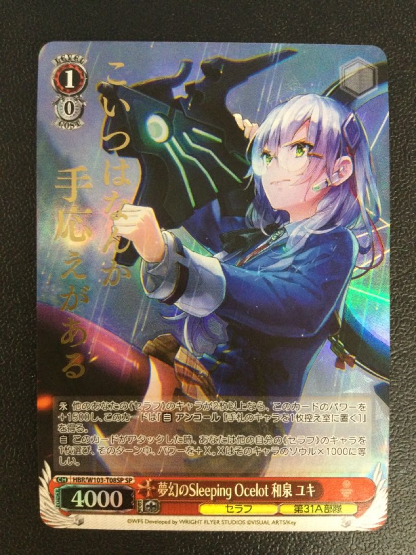 (i) Dreamy Sleeping Ocelot Yuki Izumi (foil stamped) SP HBR/W103-T08SP