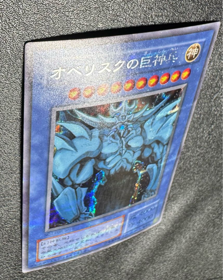 オベリスクの巨神兵/三幻神/幻神獣族/ 遊戯王カード/2期シークレット 1枚