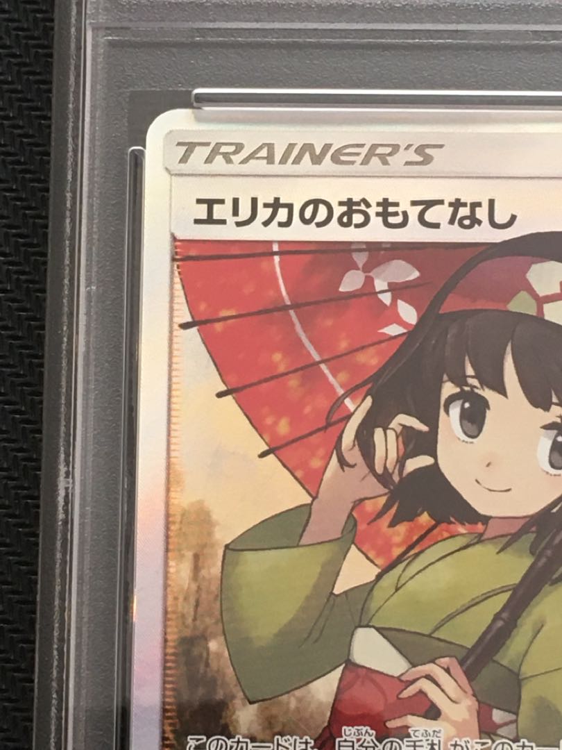 Guerrilla price reduction in progress! [PSA10] Erika's Hospitality SR 190/173