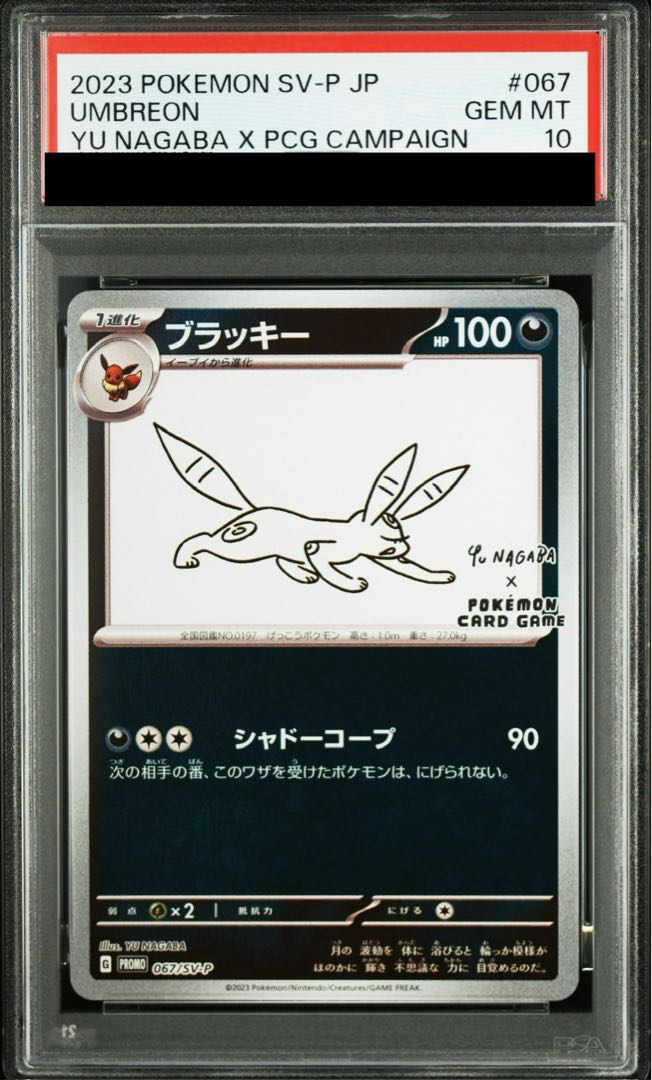 PSA10] Umbreon YU NAGABA Promo, opened PROMO 067/SV-P 1枚