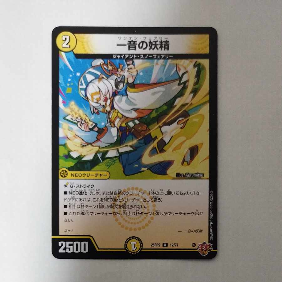 @ @ 一音の妖精 R 12/77 1枚