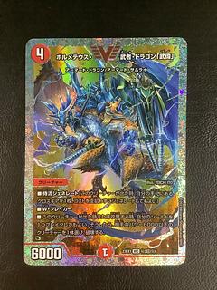 ボルメテウス・武者・ドラゴン「武偉」 VIC (秘)3超/(秘)6の通販 ボルメテウス・武者・ドラゴン「武偉」 VIC (秘)3超/(秘)6の通販
