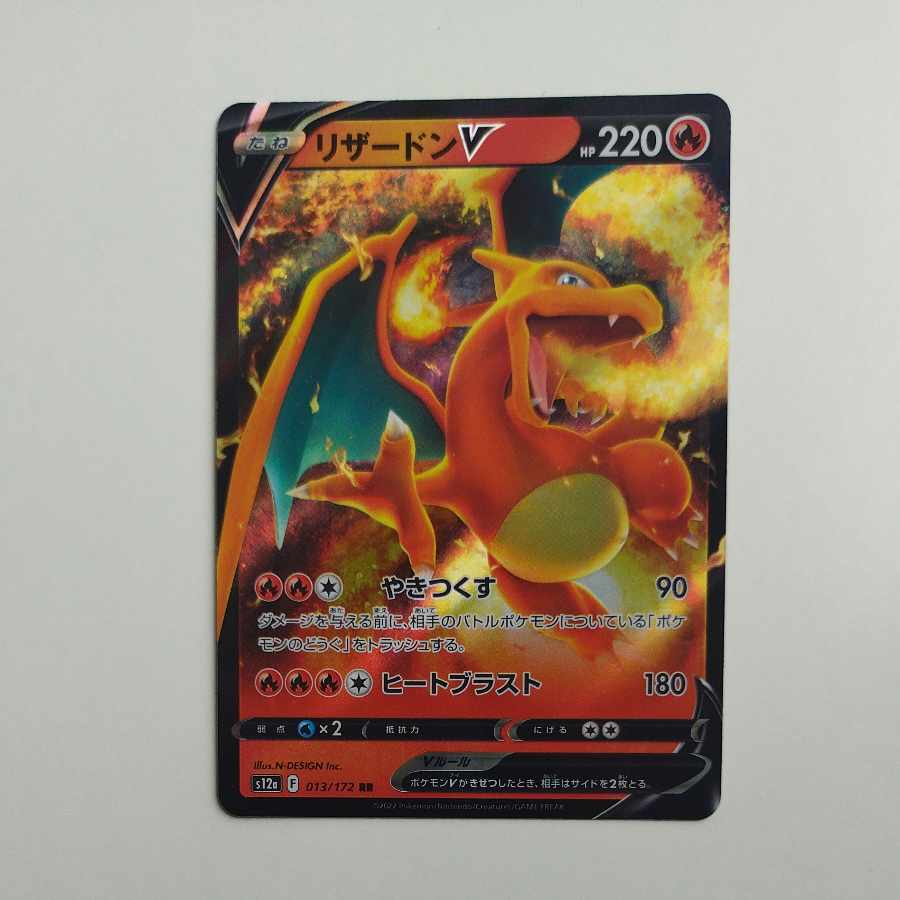 @ @ リザードンV RR 013/172