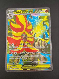 【中古品】メガカエンジンex M4 097/083 SR MEGAシリーズ 拡張パック　ニンジャスピナー　ポケモンカード  1枚