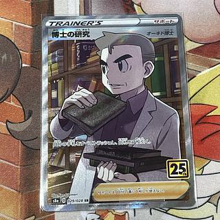 博士の研究[オーキド博士] SR 029/028