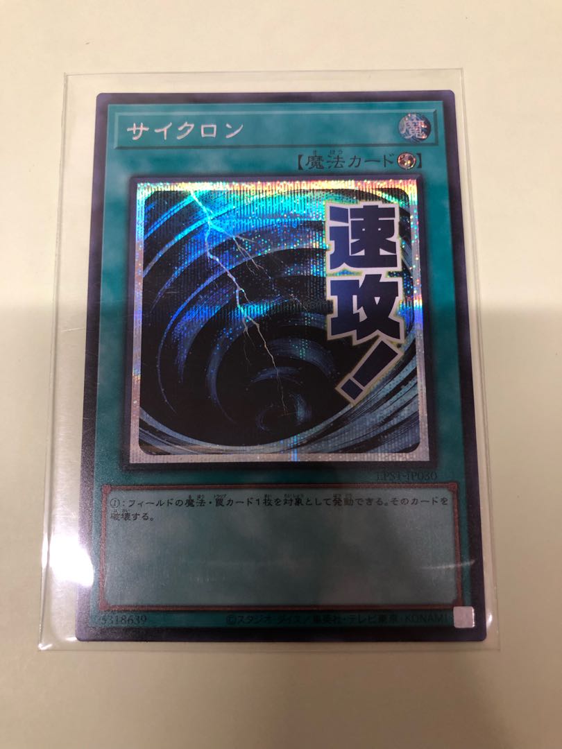サイクロン シークレットレア LPST-JP030 1枚